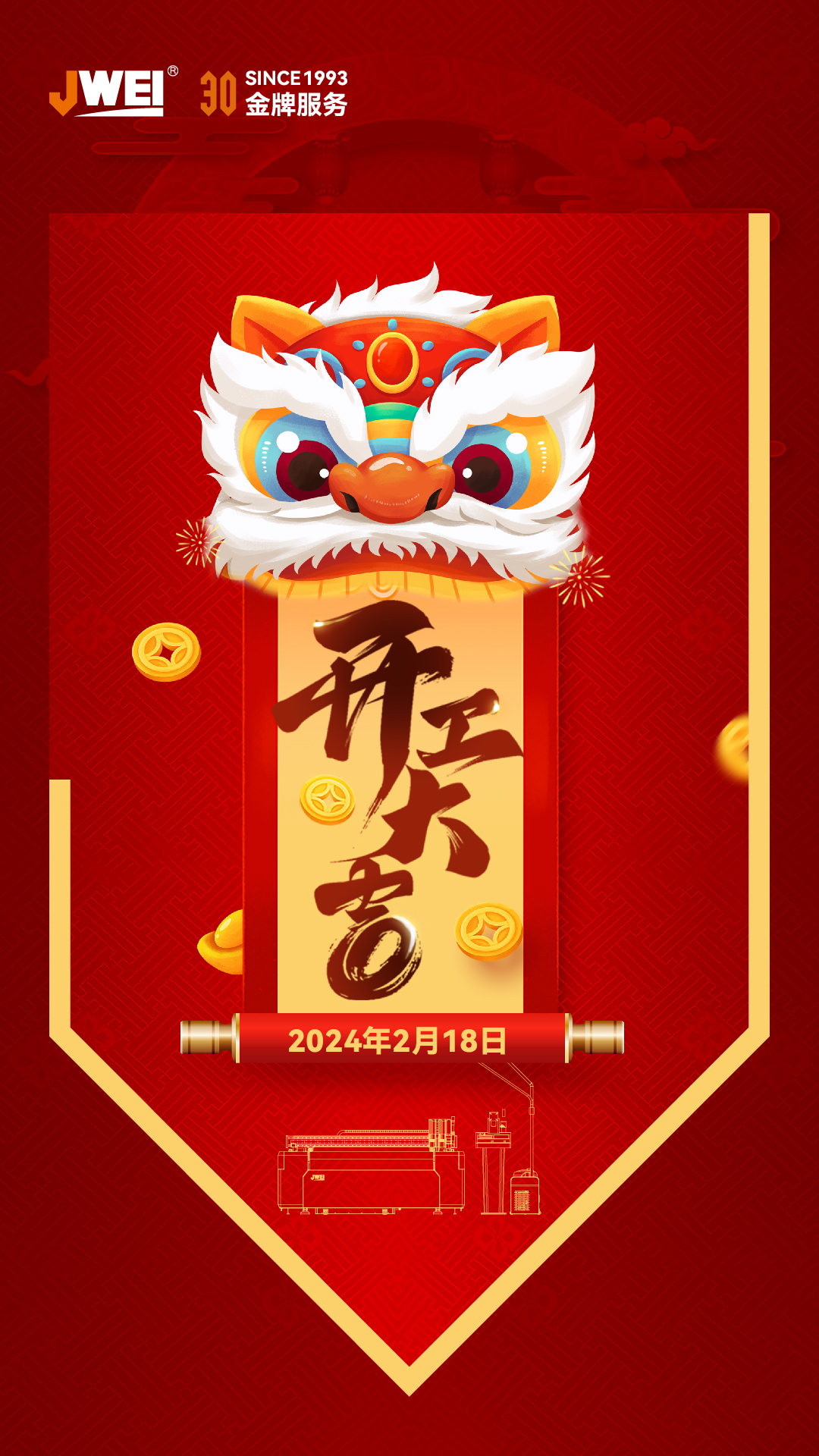 2024开工2-011